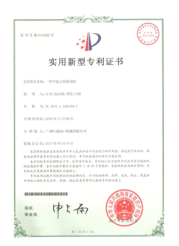 適用新型專利證書 (1)